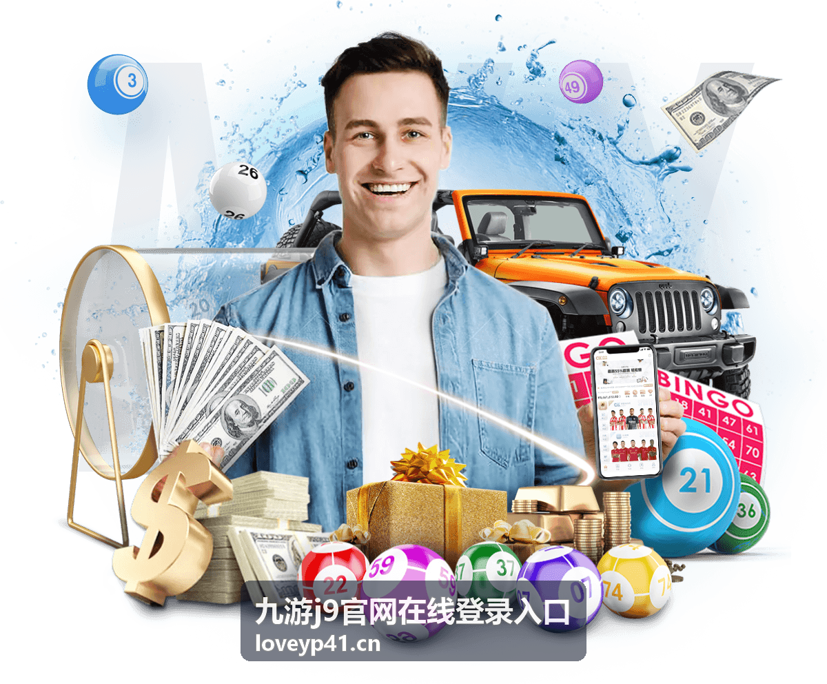 成功进入九游j9首页