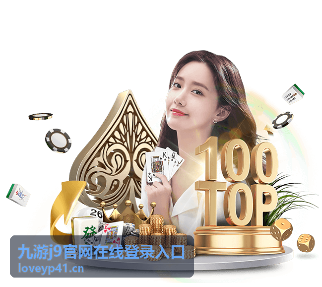 开始九游j9平台体验